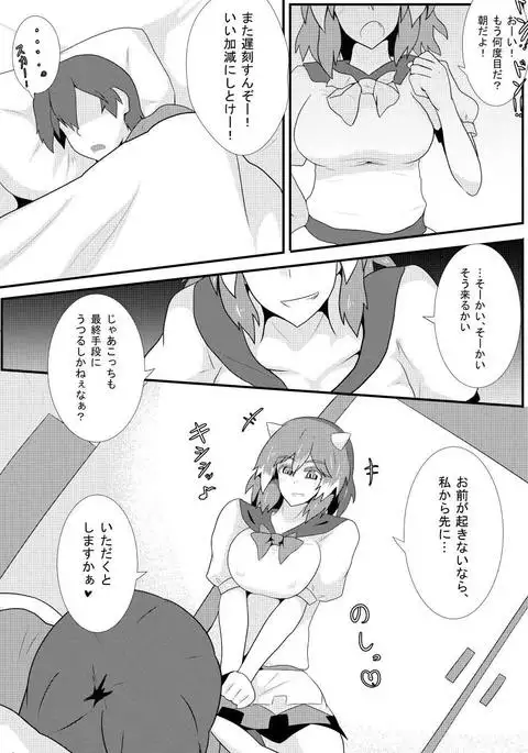 あまのじゃくが俺の嫁