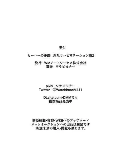 Hero no Yuuutsu Inran Rehabilitation Chuuhen