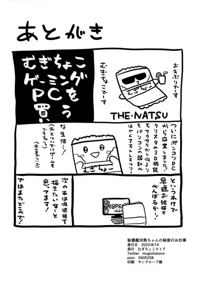 Hishokan Tsushima-chan no Himitsu no Oshigoto