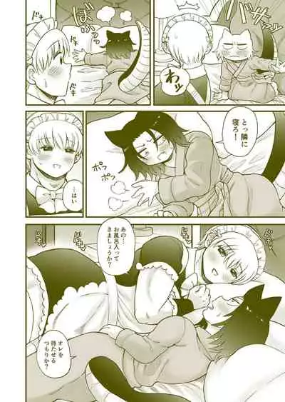 ちっちゃいご主人様がおっきい男メイドを雇ったら