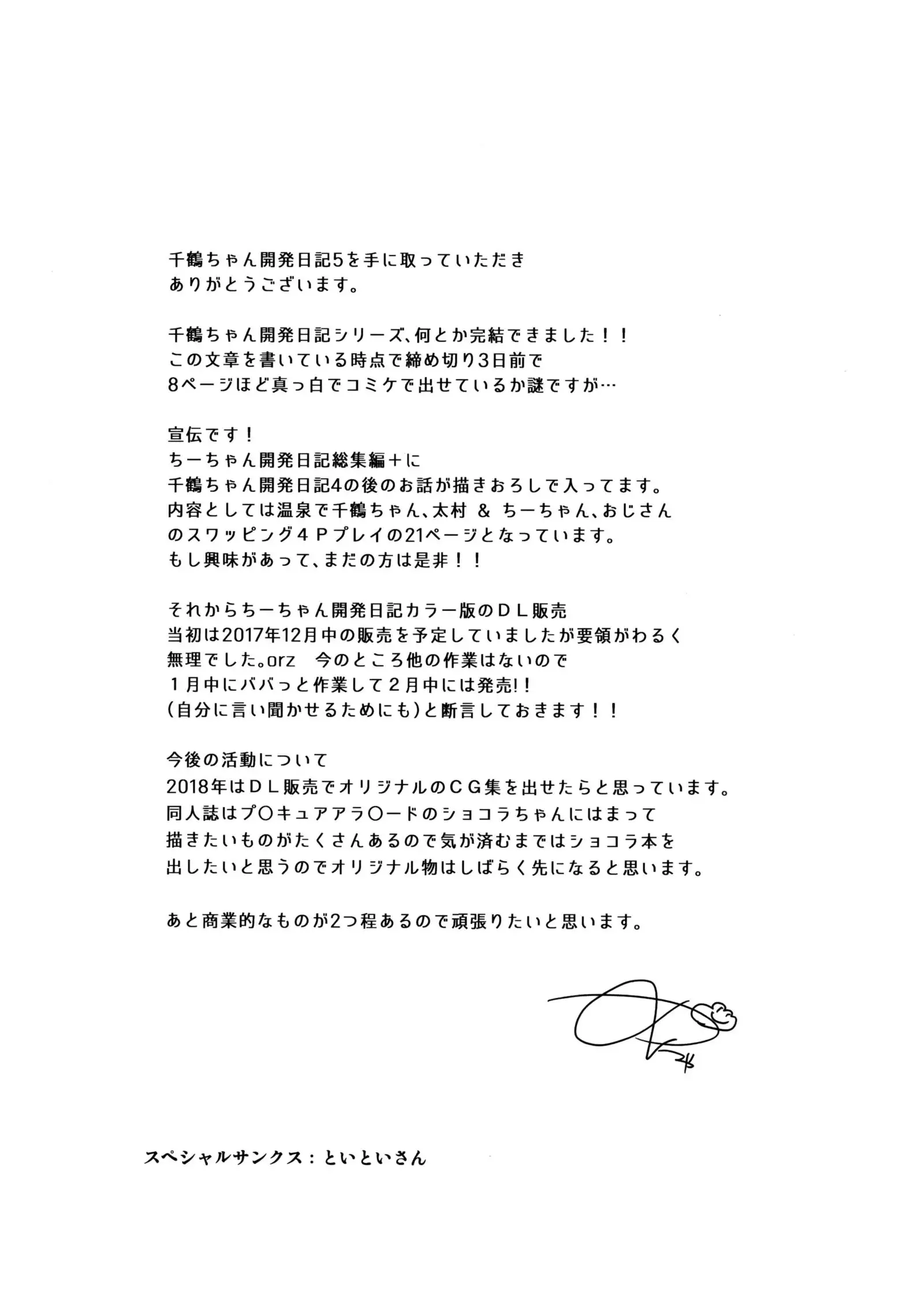 Chizuru-chan Kaihatsu Nikki 5