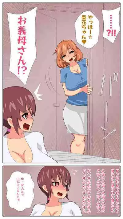 Futanari Gibo to Musuko no Yome, Hameru. 3