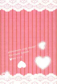 Naisho no Hokenshitsu