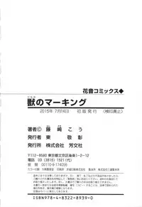 [Fujisaki Kou] Kemono no Marking