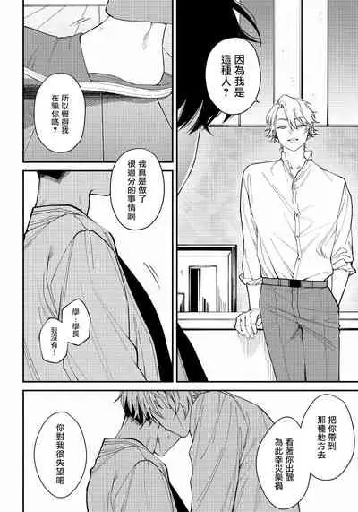 Shitto wa Ai wo Kumoraseru | 嫉妒让爱蒙上阴翳 Ch. 1-6