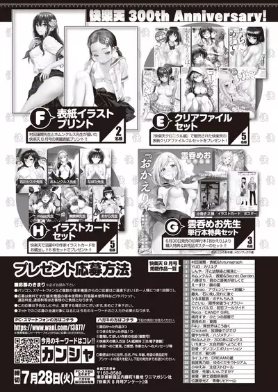 COMIC Kairakuten 2020-08