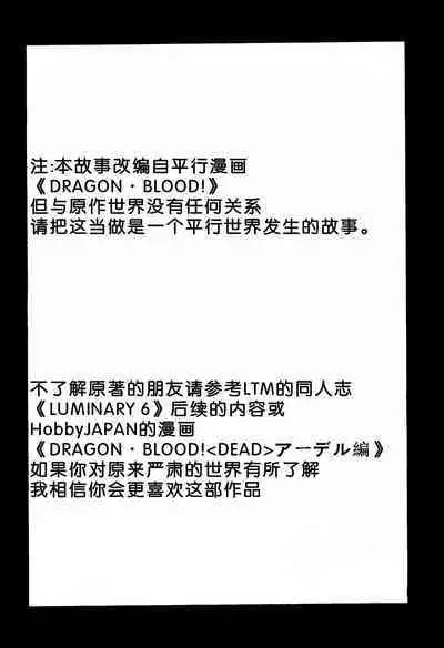 Nise DRAGON BLOOD! 4.
