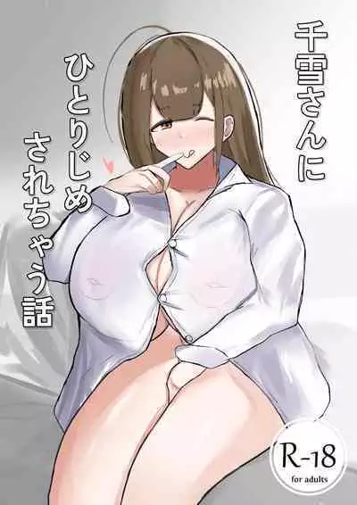 Chiyuki-san ni Hitori Jimesarechau Hanashi