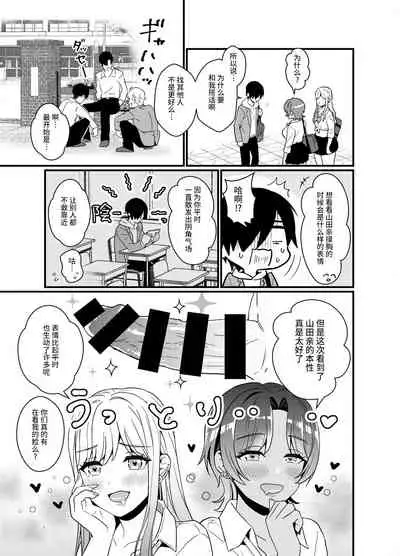 Gal ni Houkago Oppai Sawatte ku? te Sasowareru Hanashi