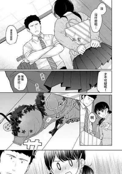 1LDK+JK Ikinari Doukyo? Micchaku!? Hatsu Ecchi!!? | 1LDK+JK 突然間展開同居？ 極度貼近！？初體驗！？ Ch. 18-34