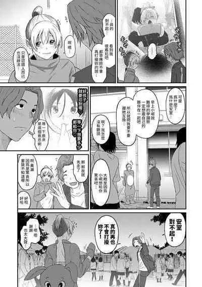 Itaiamai | 痛苦的甜蜜 Ch. 1-21