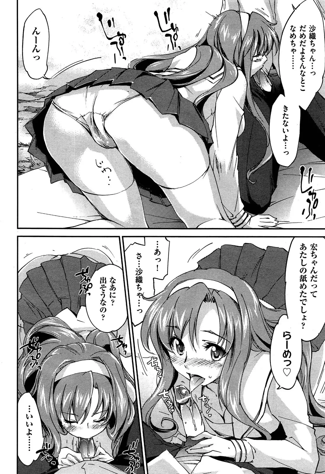 Sister Paradise ♥ Ch. 1-10