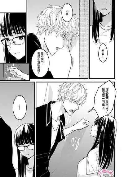 [yume ki yo]koakuma na osana nazimi ni、 itadaka re masi ta。 01~07｜被小恶魔青梅竹马吃干抹净※在床上~01~07[中文] [橄榄汉化组]