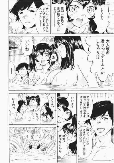 Ukkari Haicchatta! Itoko to Micchaku Game Chuu