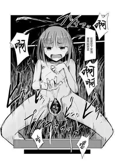 Shoujo to Haikousya Ⅱ 【Chinese】