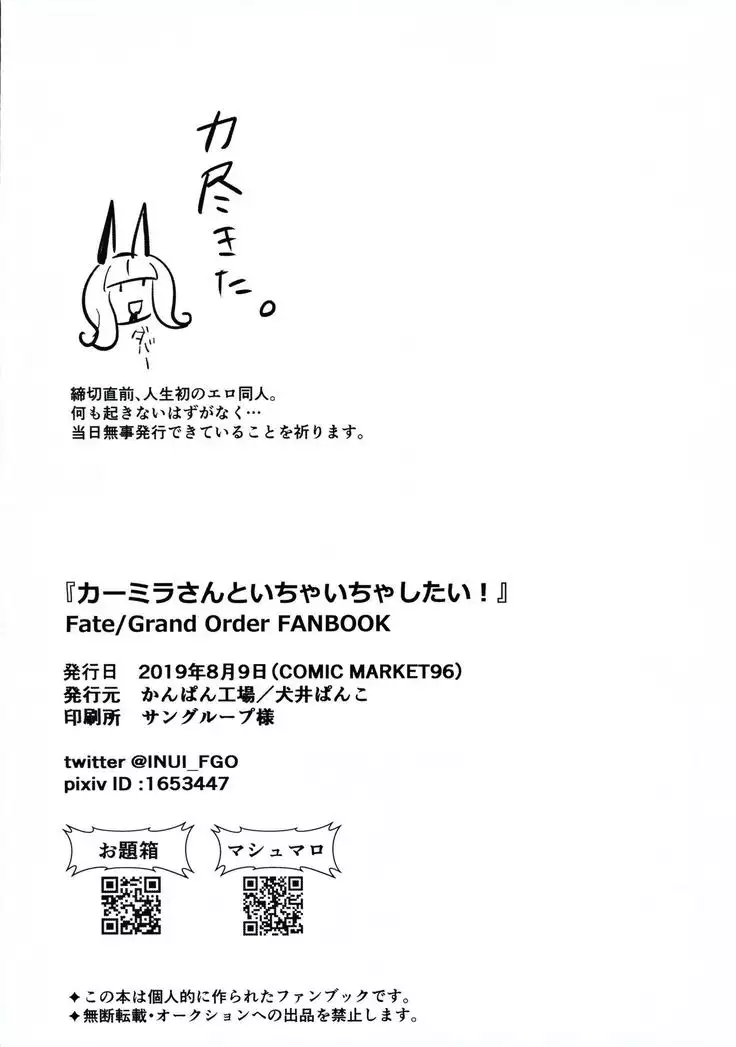 Camilla-san to Ichaicha Shitai!