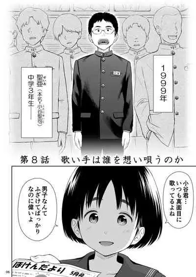 Utaite no Ballad Ch. 8