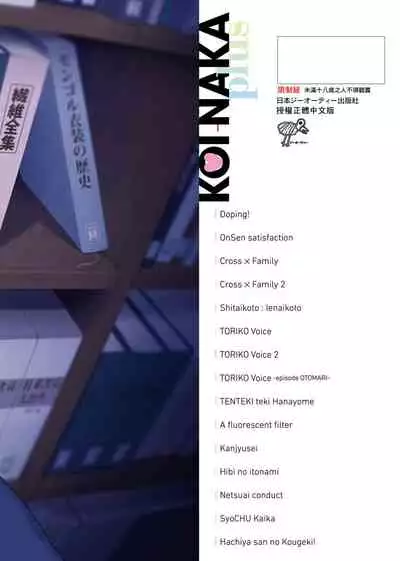 [Lunch] Koinaka plus | 由衷之戀plus [Chinese] [Digital]