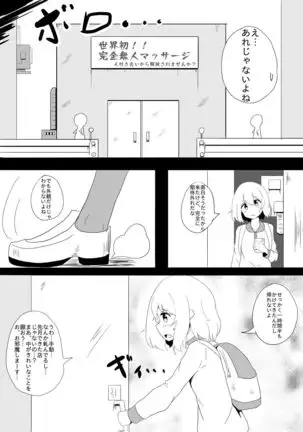 Hinnyuu Joshi Mujin Massage