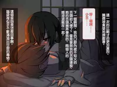 Iinazuke ga Iru no ni Juusha ni Rouraku Sarete Shimau Ohanashi | 明明已經有婚約了卻被下屬籠絡的故事