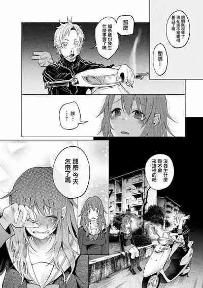 [Shiruka Bakaudon] Kimi ni Aisarete Itakatta Vol. 1 [Chinese]