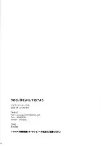 Riamu, Atama o Yoku Shite Ageyou