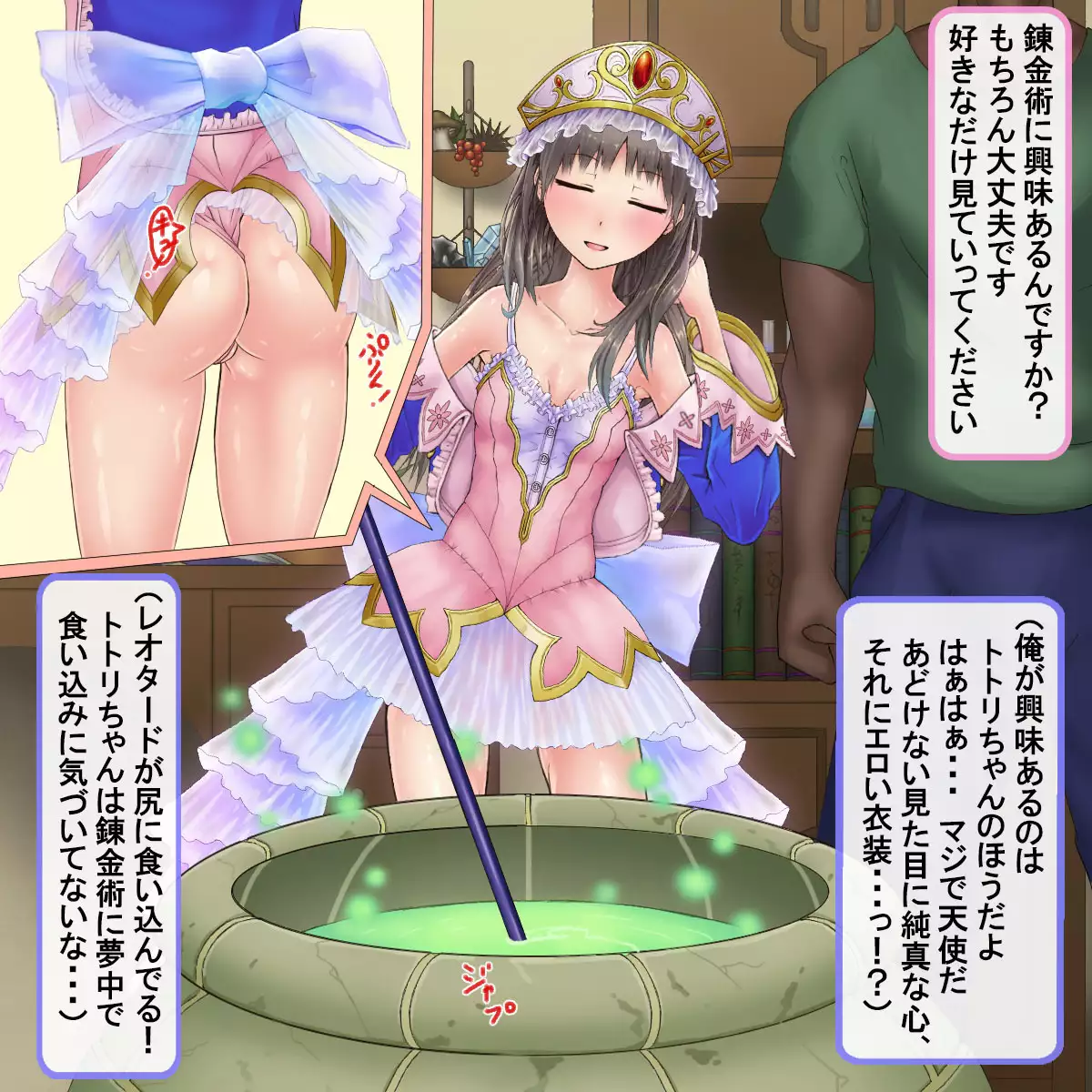 Niku Benki No Atorie～ Zen Ana 〇 Ko No Renkin Jutsushi～