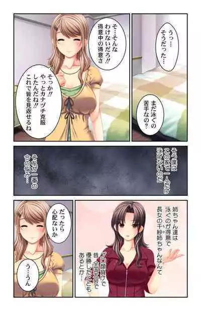 Boku no Koto Daisukina o Nēchan-tachi wa Nani Demo Oshietekureru!! 1