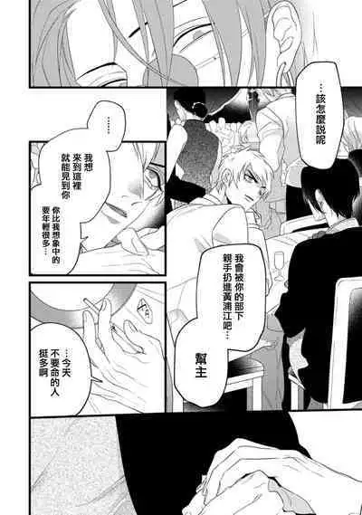 Mazu no Hoshikuzu | 魔都的星尘 act.1