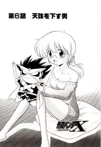 [G.B Onodera] Gedo Hunter-X