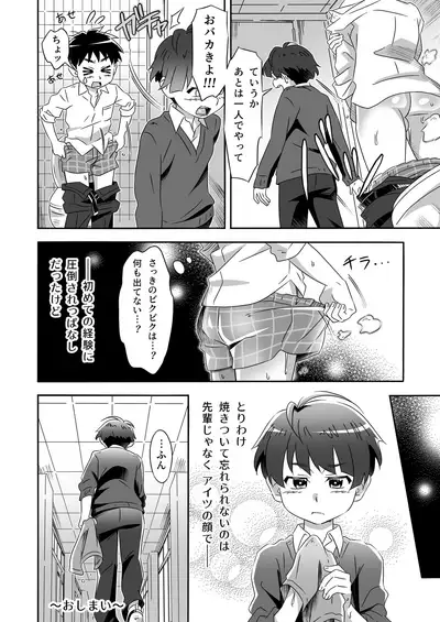 [Commamion, Pfactory (Various)] Shota Sextet 2 [Digital]