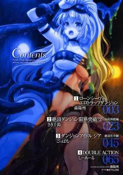 2D Comic Magazine Zecchou Kairaku ga Tomaranai Ero-Trap Dungeon Vol.2