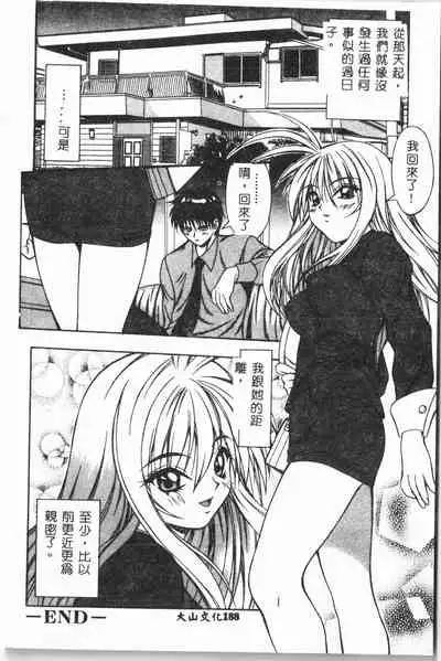 [Anthology] Imouto Koishi 3 [Chinese]