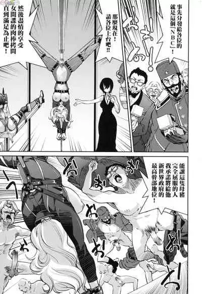 Onna supai inbaku Gōmon dai sakusen