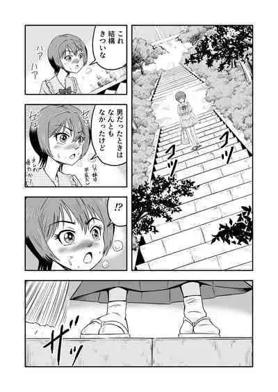 Ore wa Kanojo ni Surikaerareta Rashii!? Sono 4