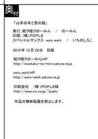 [ewokaku no minn] Yagi no Hitsuji to Otoko no Musume