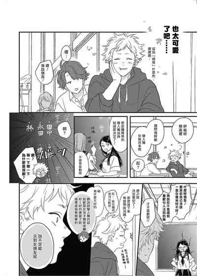 Cupid ni Rakurai | 落雷击中丘比特 Ch. 1-7+番外1