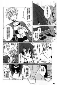 [Karakuchi Choucream] Amakuchi Sex-chu♥ | 甘甜口味的美妙性愛 [Chinese]