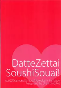 Datte Zettai Soushisouai