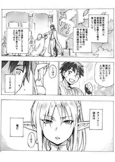 Keiyaku Melusine Bangaihen 3