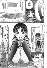 [R-Koga] Mechashiko Hiyakekko | 曬痕女孩來做愛吧 [Chinese]