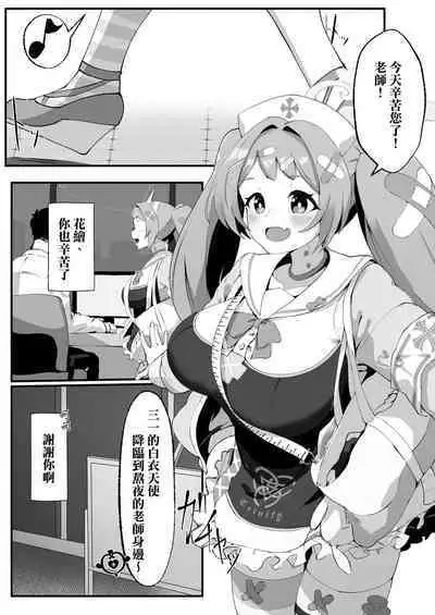 Asagao Hanae no Ecchi na Kyuugo Katsudou