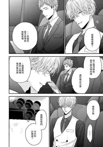 Shirayukihime ni Kuchizuke | 亲吻白雪姬 Ch. 1-7