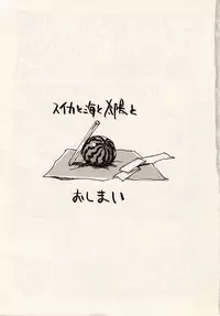 [Hanamizawa Q-Tarou] Suika to Umi to Taiyou to