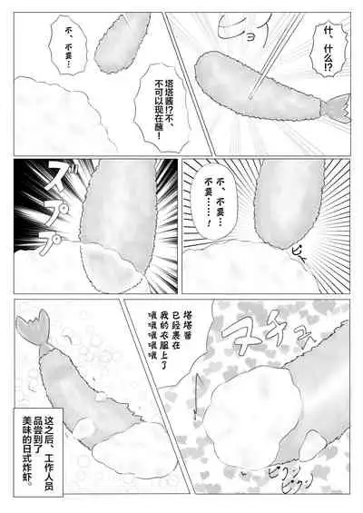 Ebi Fry Sou Uke Anthology