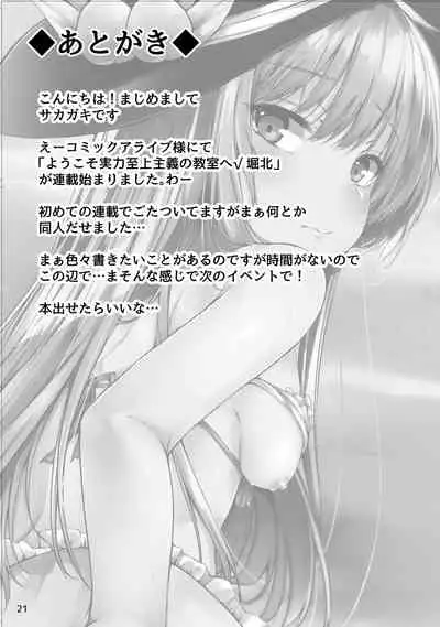 Tenshi Onee-chan ni Makasenasai! 2