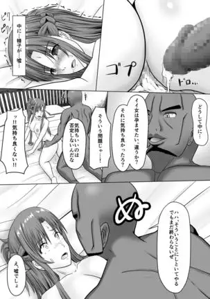 ア〇ナのアヤマチ