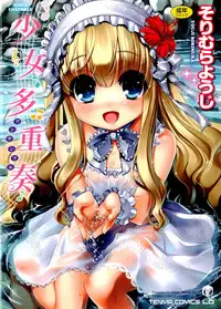 [Sorimura Youji] Shoujo Tajuusou - Girls Ensemble [English]