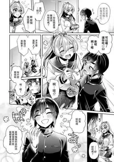 [Izumi Hachi] Ookouchi Senpai wa Nekokawaigari shitai Ch. 1-7 [Chinese] [裸單騎漢化]