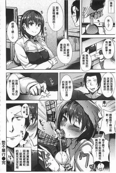 [Tomohiro Kai] Silk no Kajitsu | Fruit of Silk [Chinese]